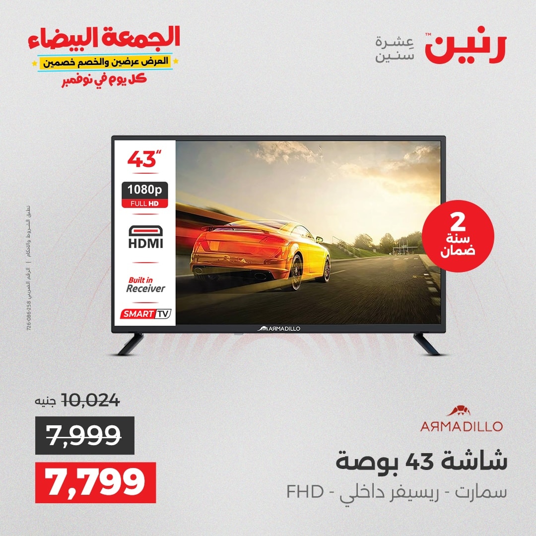 raneen offers from 18nov to 3nov 2025 عروض رنين من 18 نوفمبر حتى 3 نوفمبر 2025 صفحة رقم 12